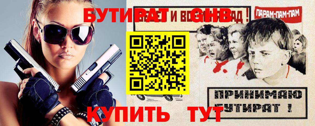 Магнитогорск  БУТИРАТ жидкий экстази  Вход с VPN 