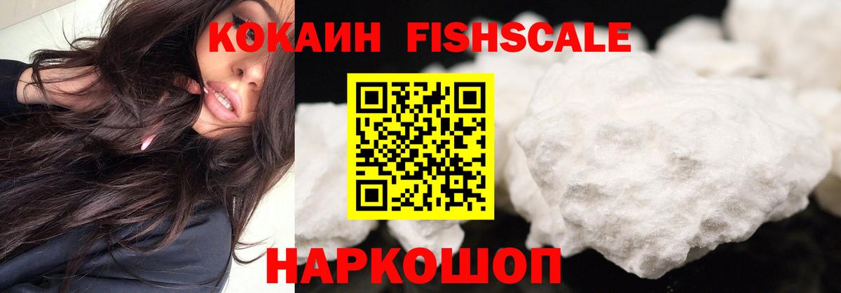 Cocaine  КОКАИН FishScale  Магнитогорск  Вход с VPN  Cocaine VHQ 