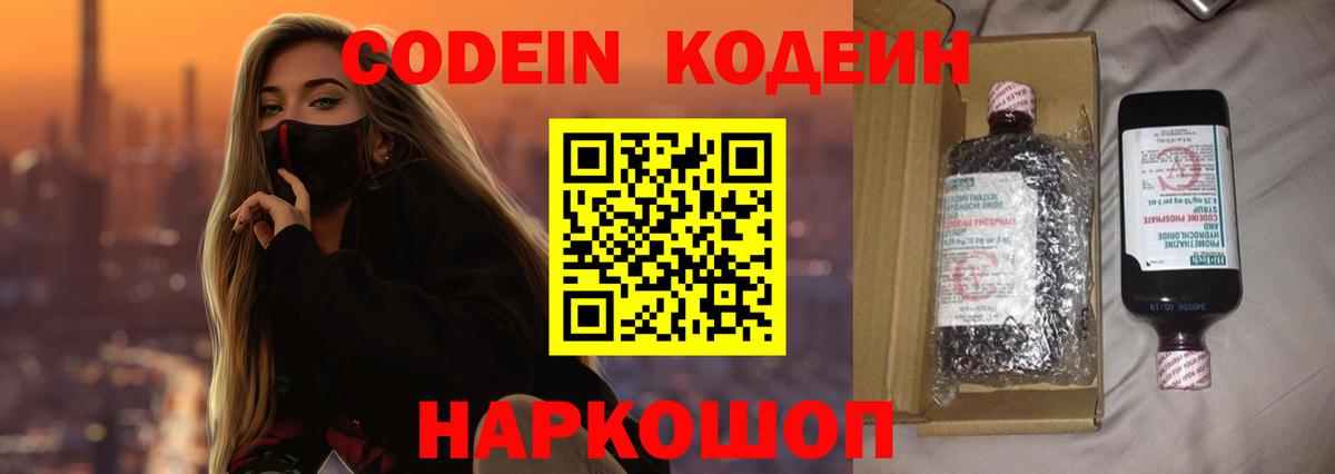 Магнитогорск  Кодеин напиток Lean (лин)  Вход с VPN  Codein Purple Drank 