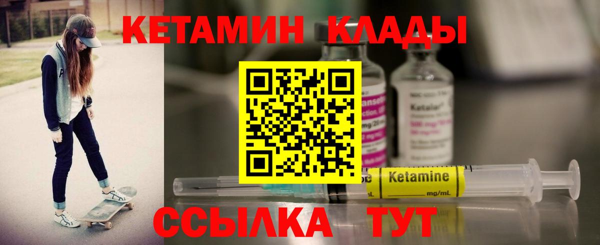 Магнитогорск  КЕТАМИН VHQ  Вход с VPN 
