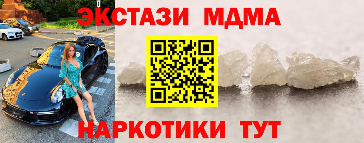 МДМА Molly  МДМА crystal  Магнитогорск  Вход с VPN 