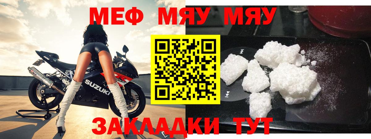 Меф мука  Меф VHQ  Магнитогорск  МЯУ-МЯУ  Вход с VPN 