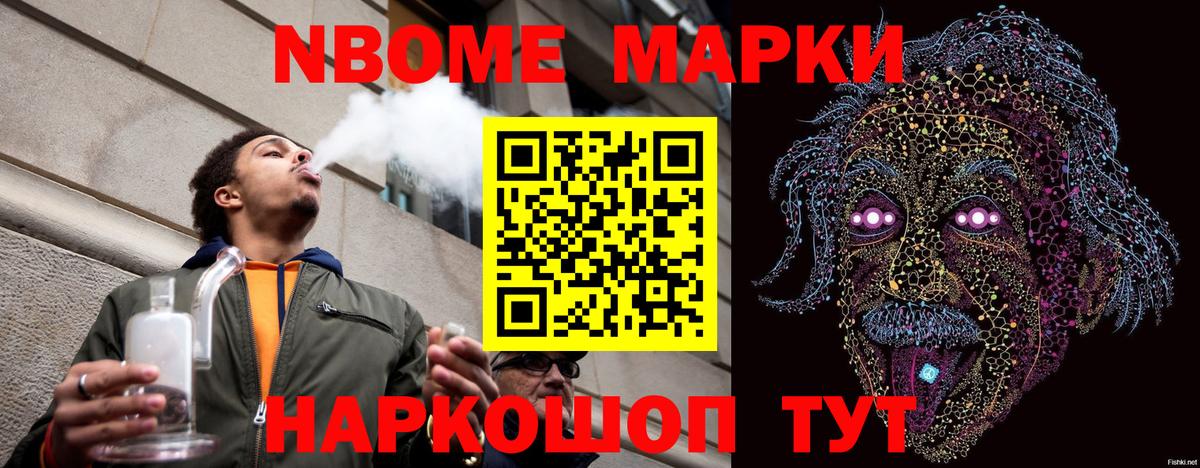 Марки 25I-NBOMe 1,5мг Магнитогорск