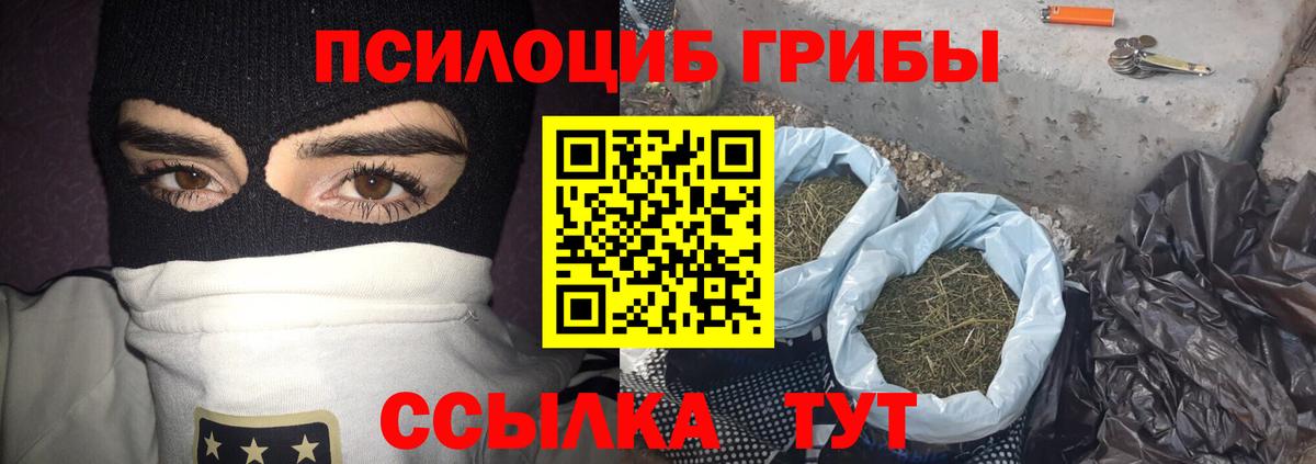 Псилоцибиновые грибы мицелий  Вход с VPN  Магнитогорск 